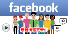 facebookページはこちら